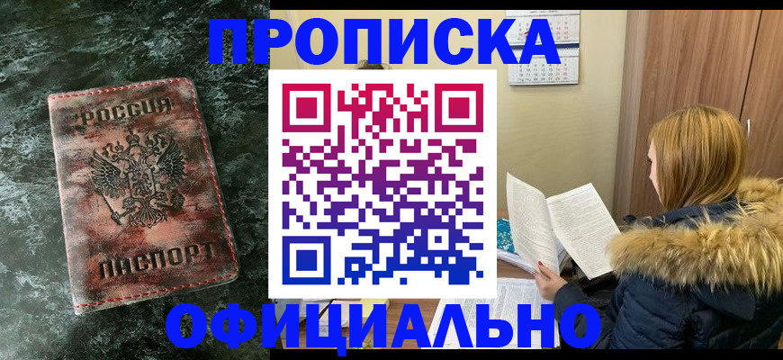 прописка для военкомата в Лисках