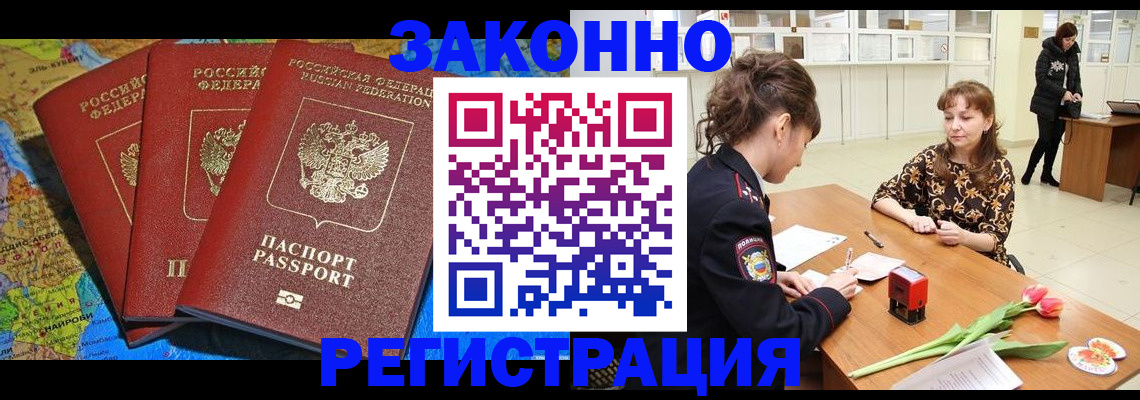 временная регистрация в Лисках